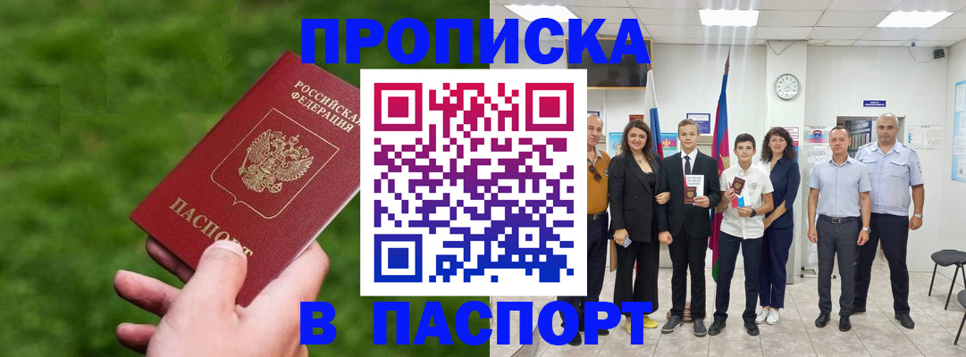 прописка иностранных граждан в Рубцовске