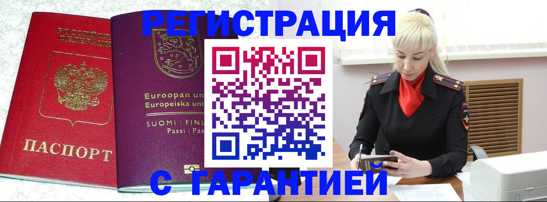 временная регистрация поиск в Рубцовске